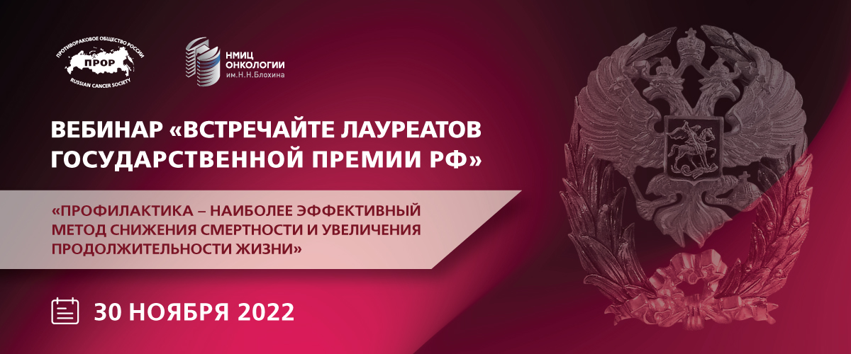 Результаты проведения вебинара "Встречайте лауреатов Государственной премии РФ"