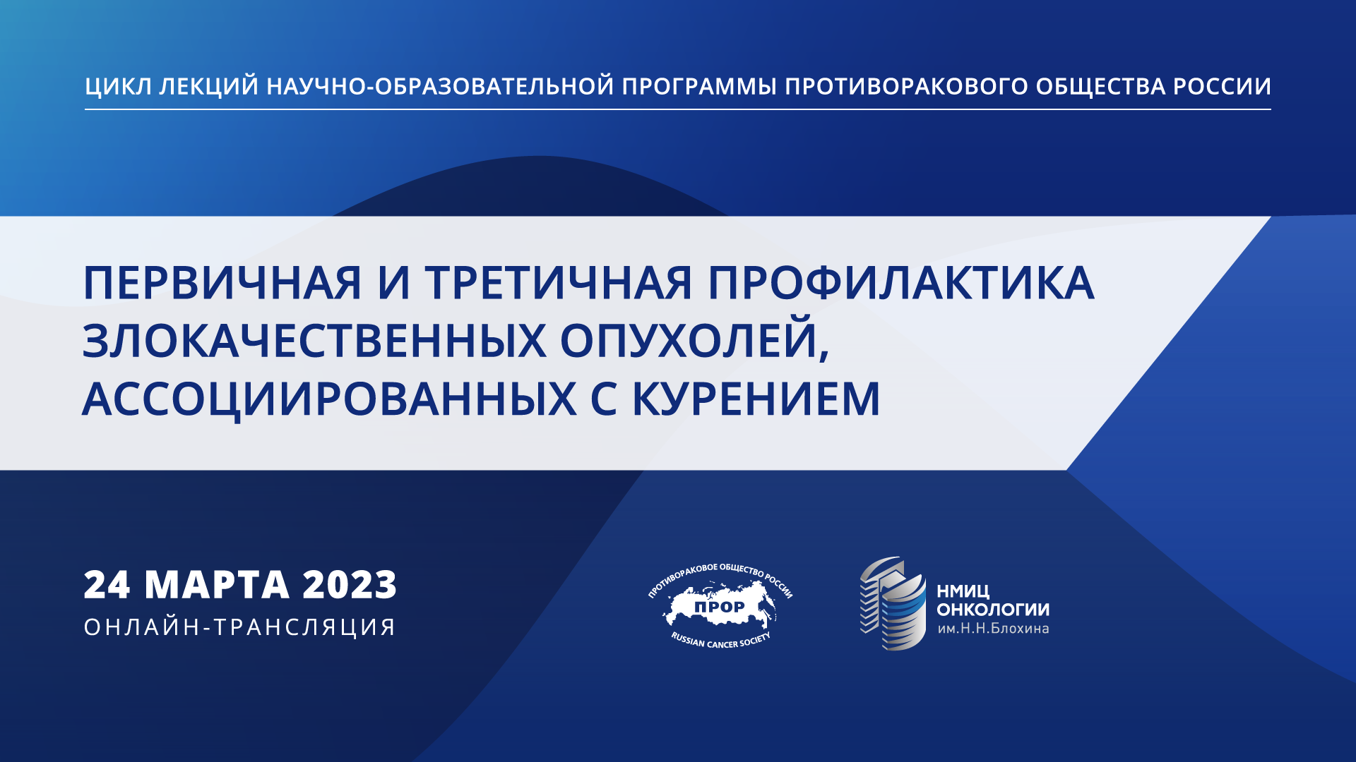 РЕЗУЛЬТАТЫ ПРОВЕДЕНИЯ ЛЕКЦИИ "ПЕРВИЧНАЯ И ТРЕТИЧНАЯ ПРОФИЛАКТИКИ ЗО, АССОЦИИРОВАННЫХ С КУРЕНИЕМ"