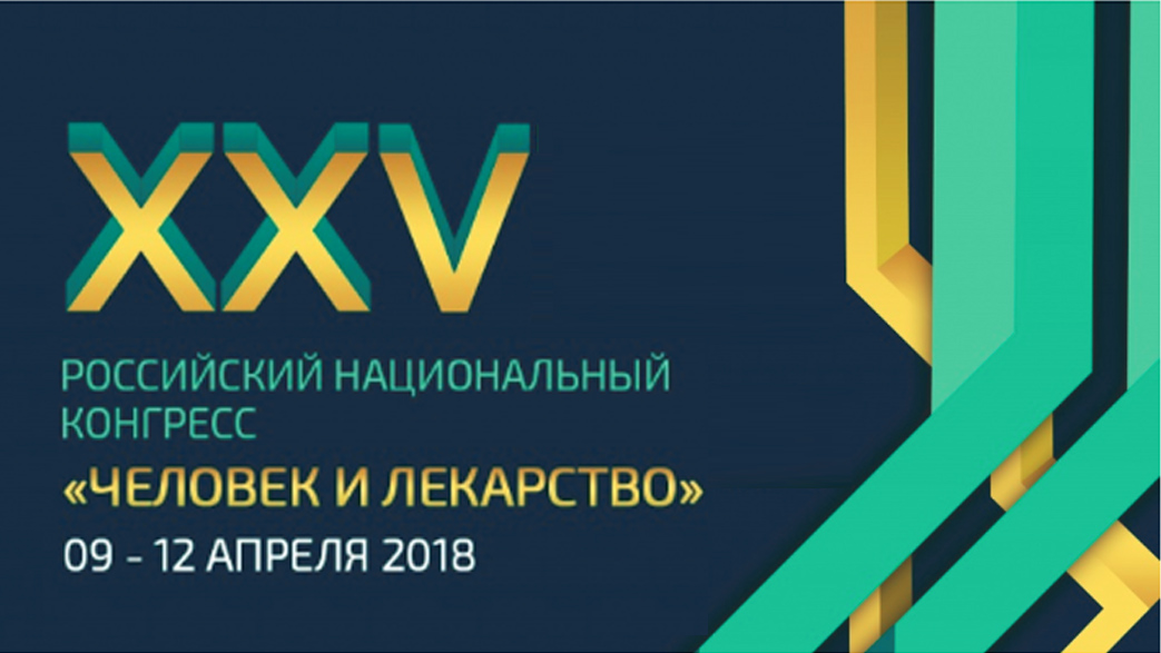 На конгрессе «Человек и лекарство» были рассмотрены вопросы молекулярной эпидемиологии рака почки
